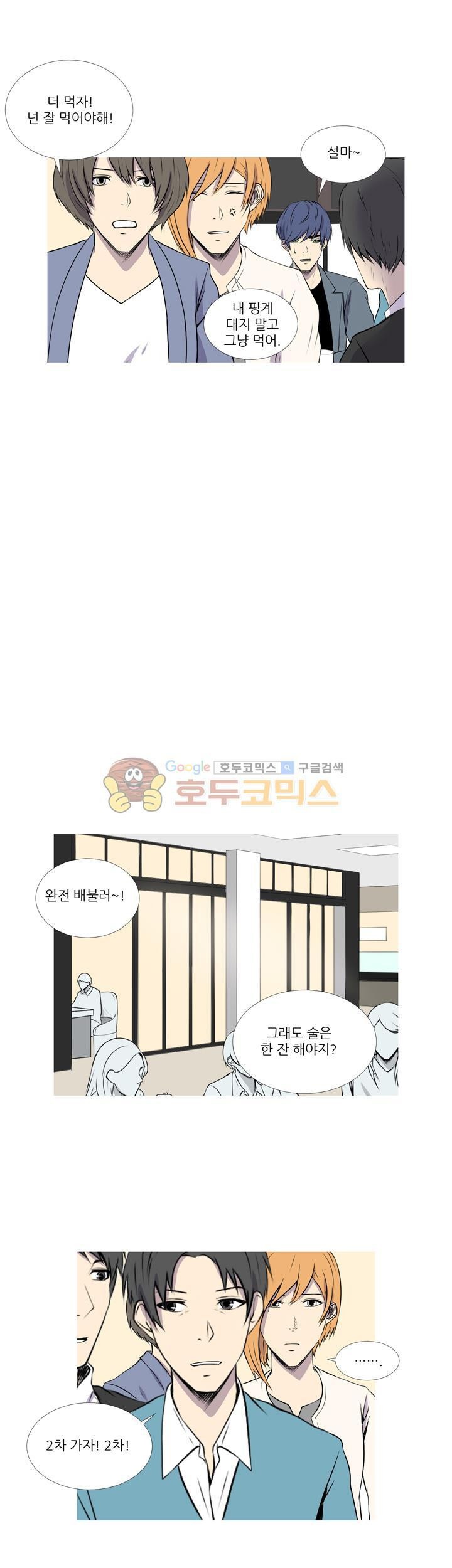 친구가 이혼한다 24화 - 동창회