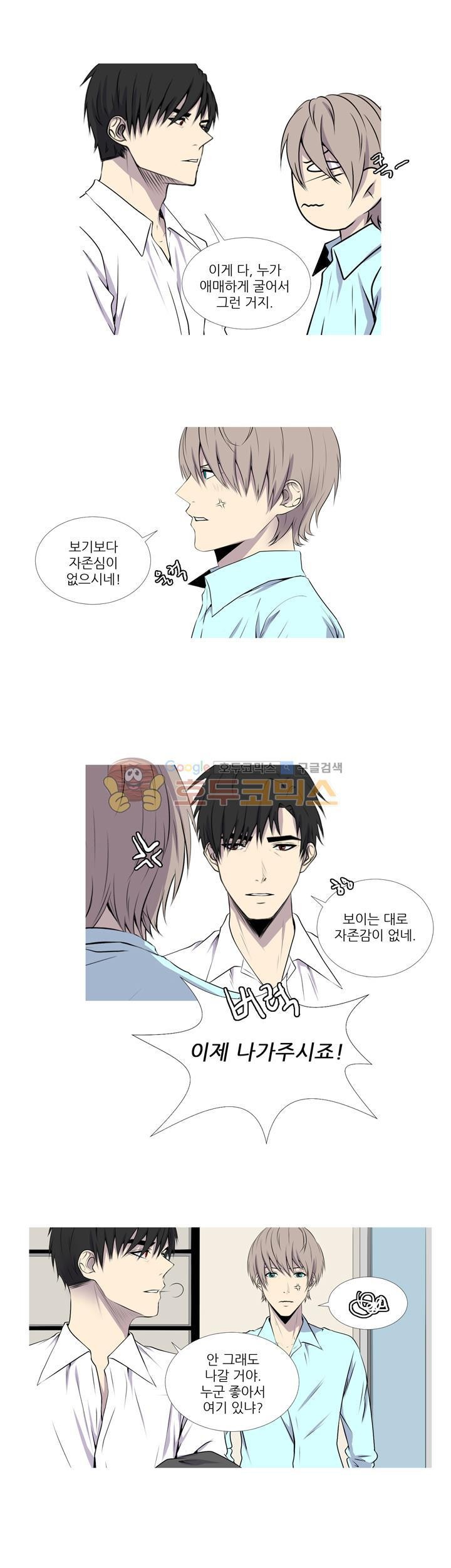 친구가 이혼한다 25화 - 그만 할까