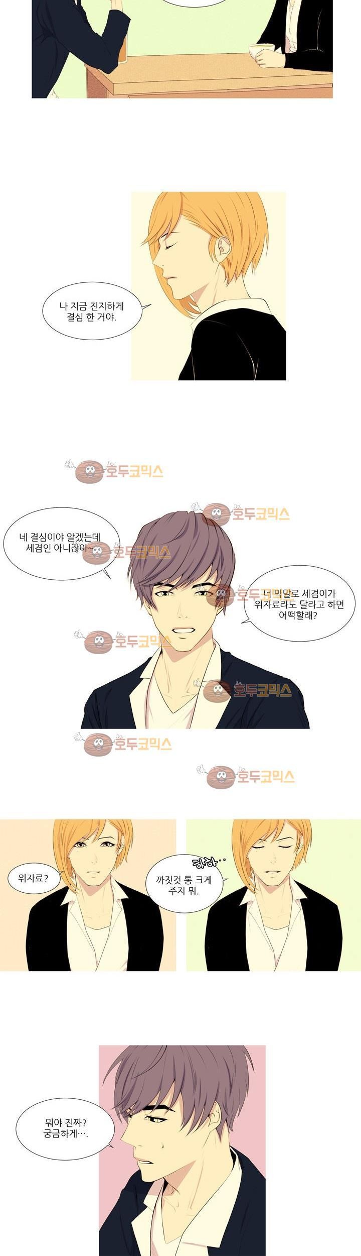 친구가 이혼한다 2화 - 융통성