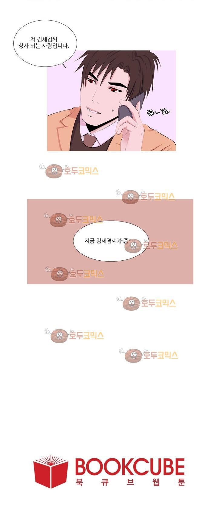 친구가 이혼한다 3화 - 진짜 싫어