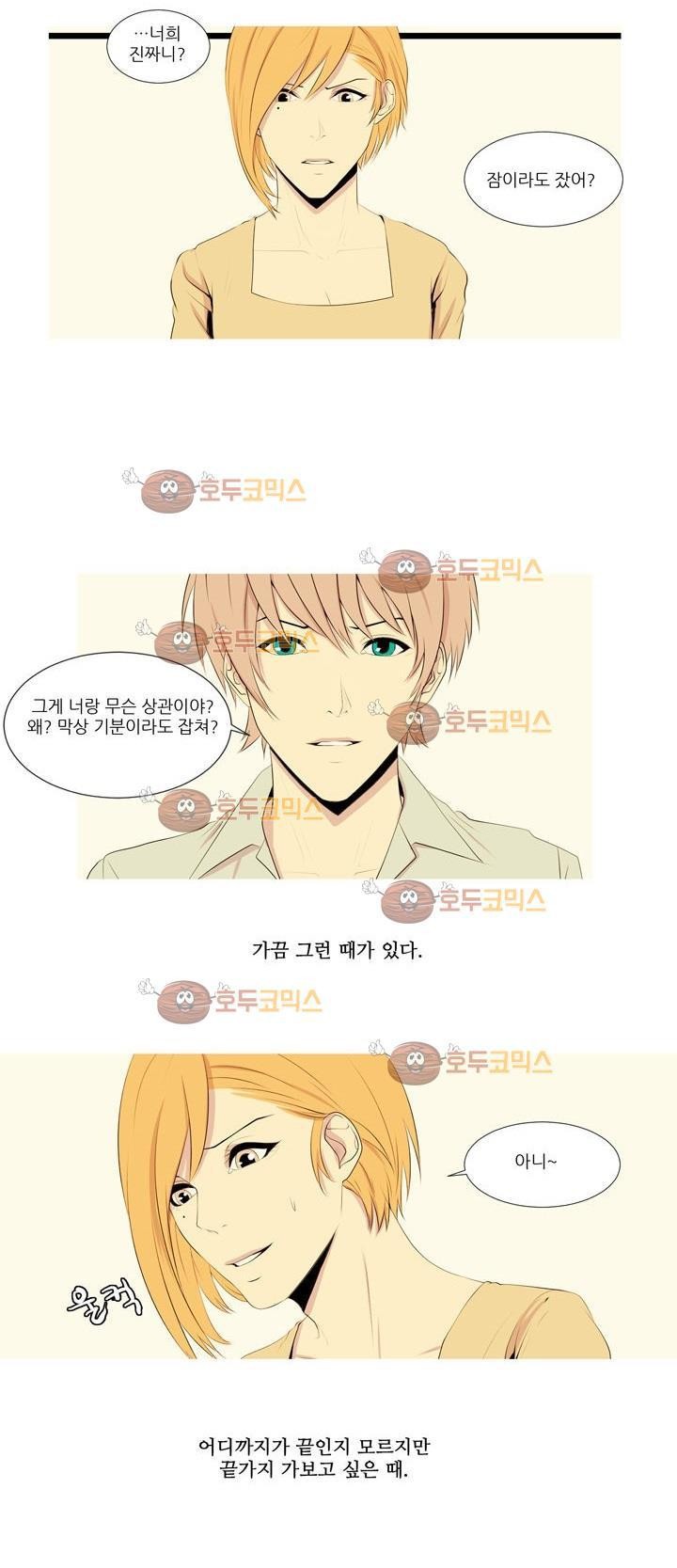 친구가 이혼한다 4화 - 불쌍하니까