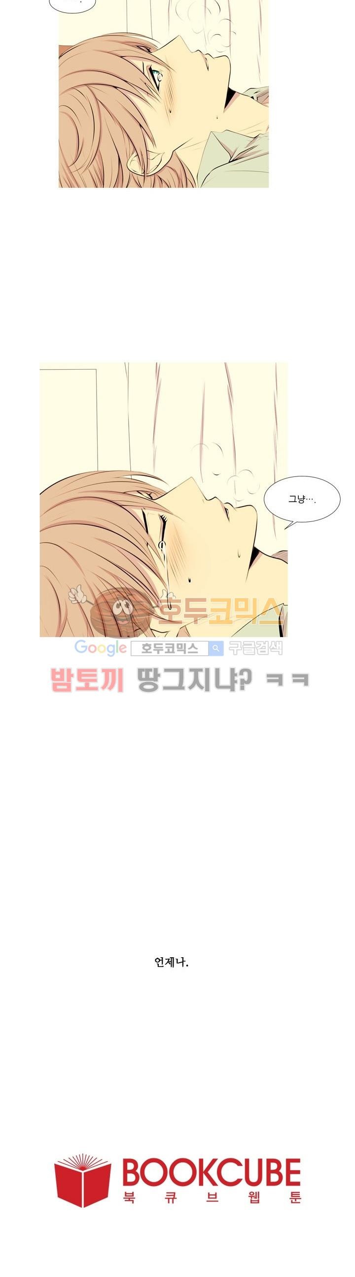 친구가 이혼한다 5화 - 눈물이 났다