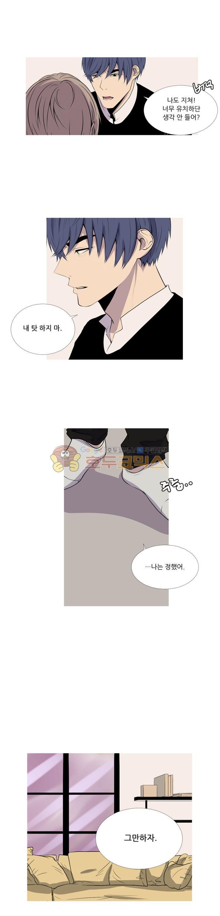 친구가 이혼한다 19화 - 그만하자