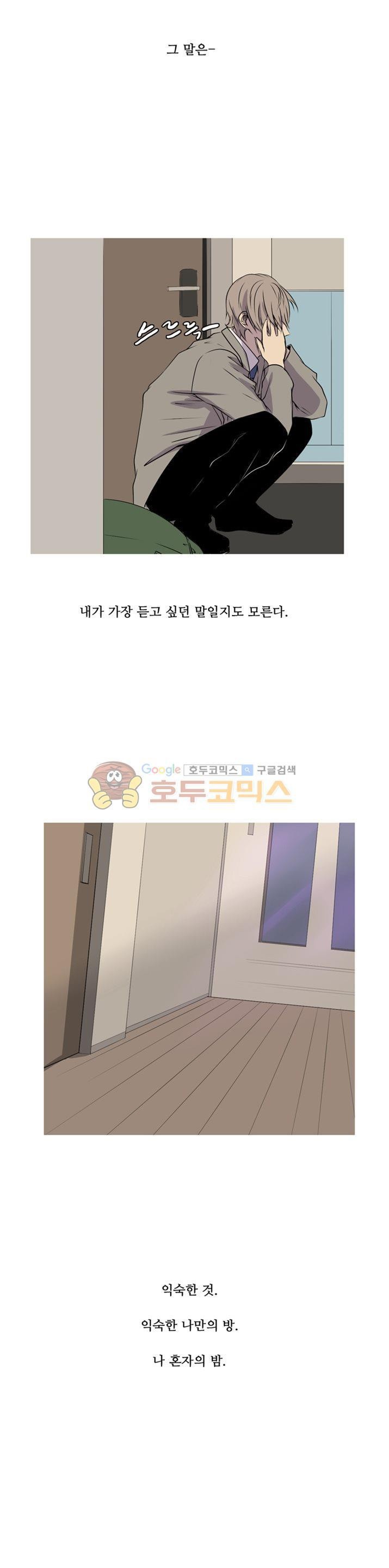 친구가 이혼한다 20화 - 바보 같아