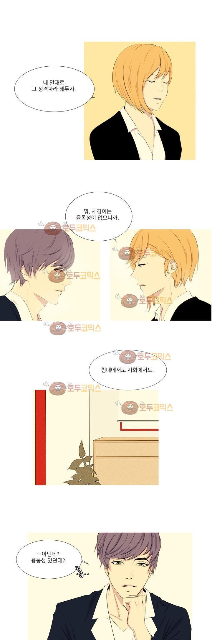 친구가 이혼한다 2화 - 융통성
