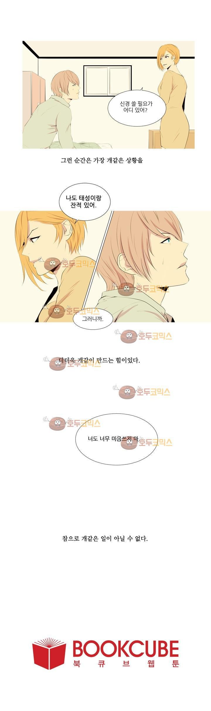 친구가 이혼한다 4화 - 불쌍하니까