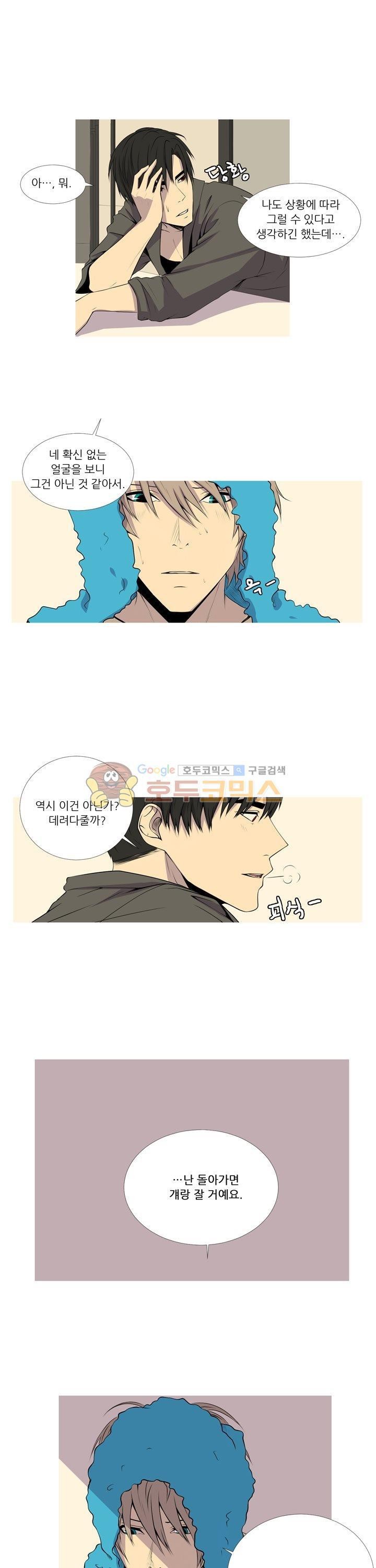 친구가 이혼한다 18화 - 네가 망칠 수 있는 것