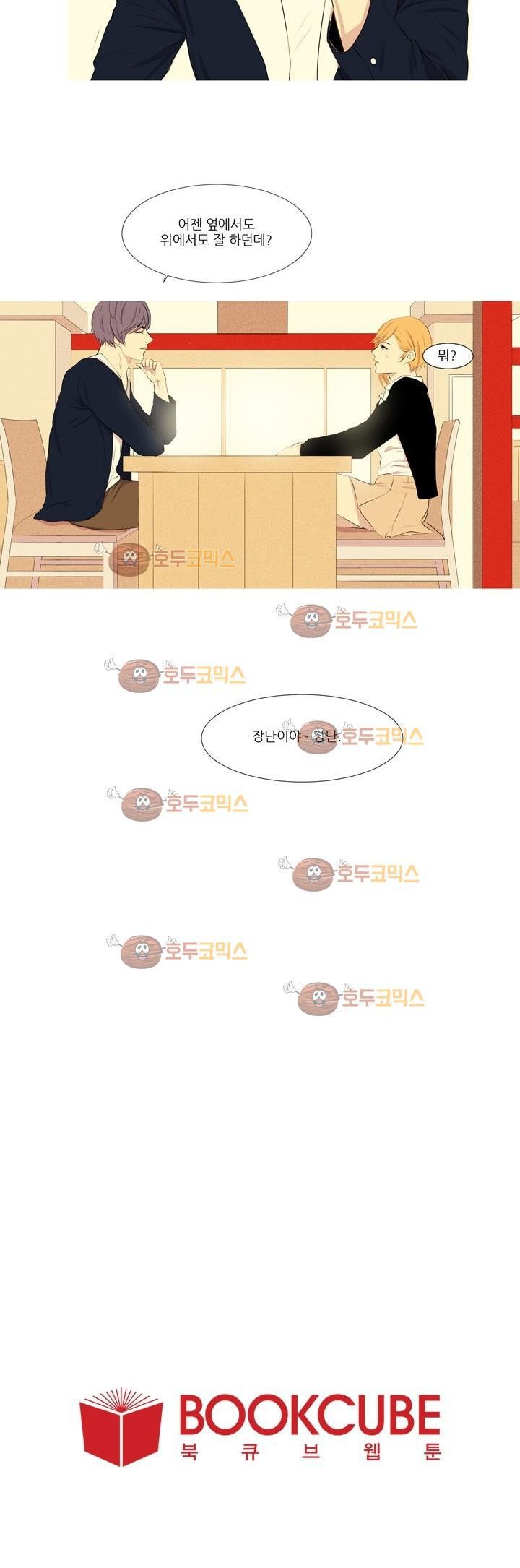 친구가 이혼한다 2화 - 융통성