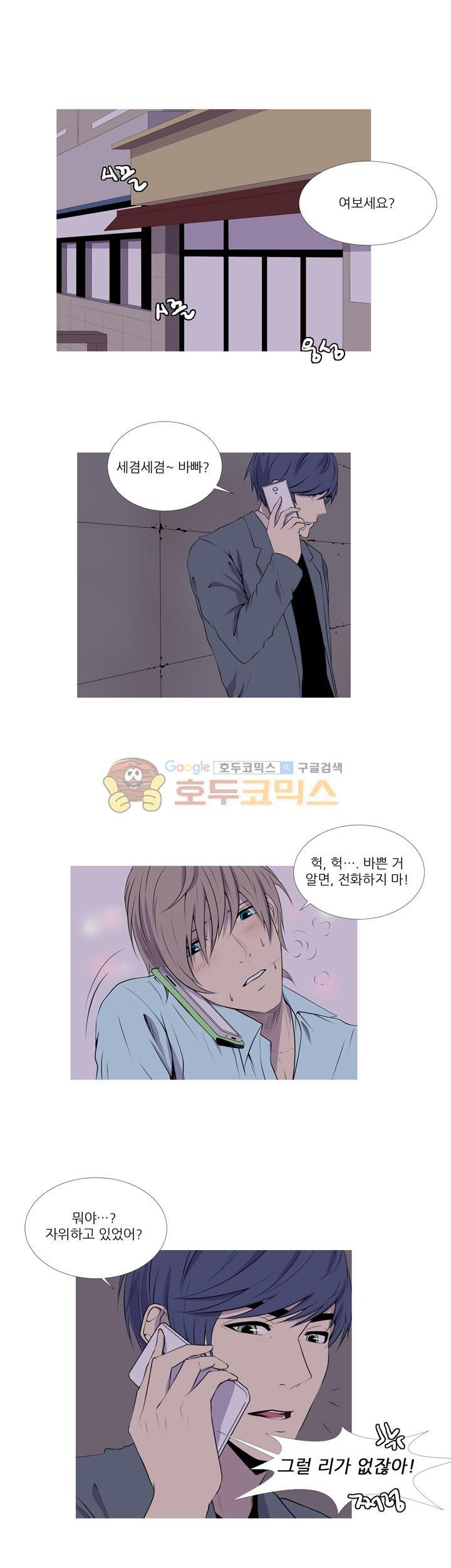 친구가 이혼한다 24화 - 동창회