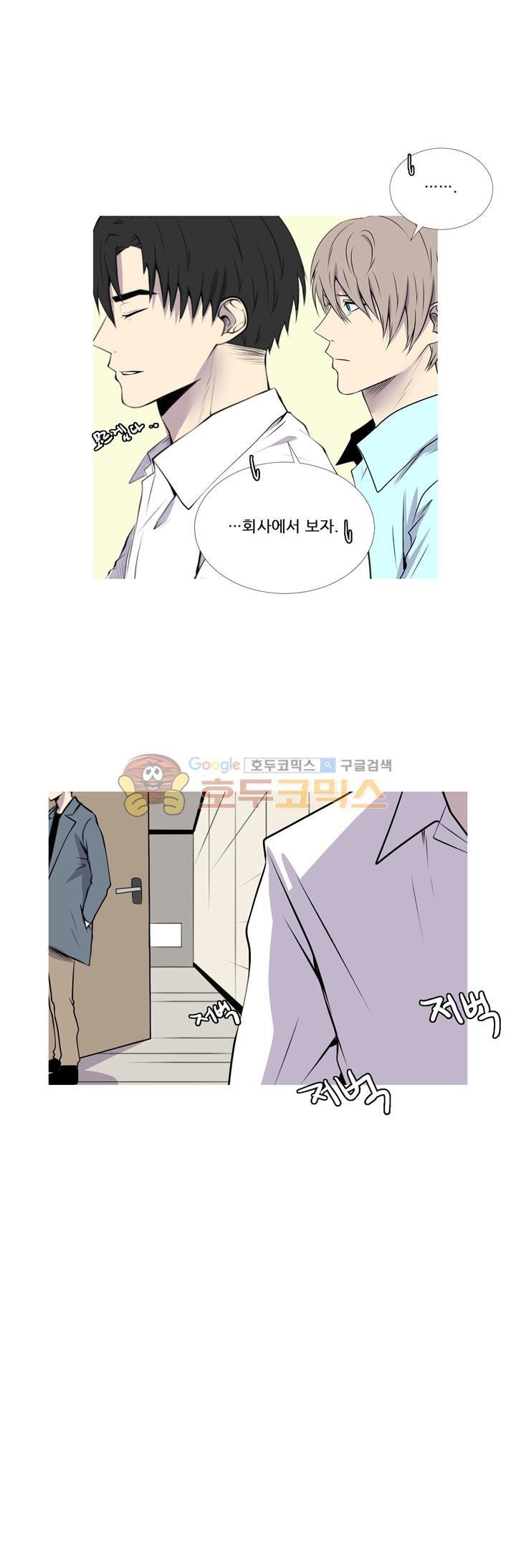 친구가 이혼한다 25화 - 그만 할까