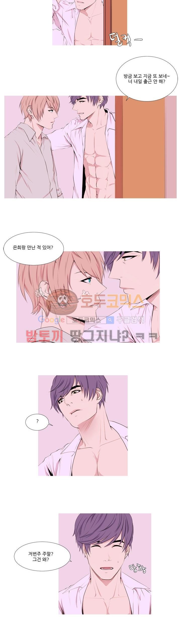 친구가 이혼한다 5화 - 눈물이 났다