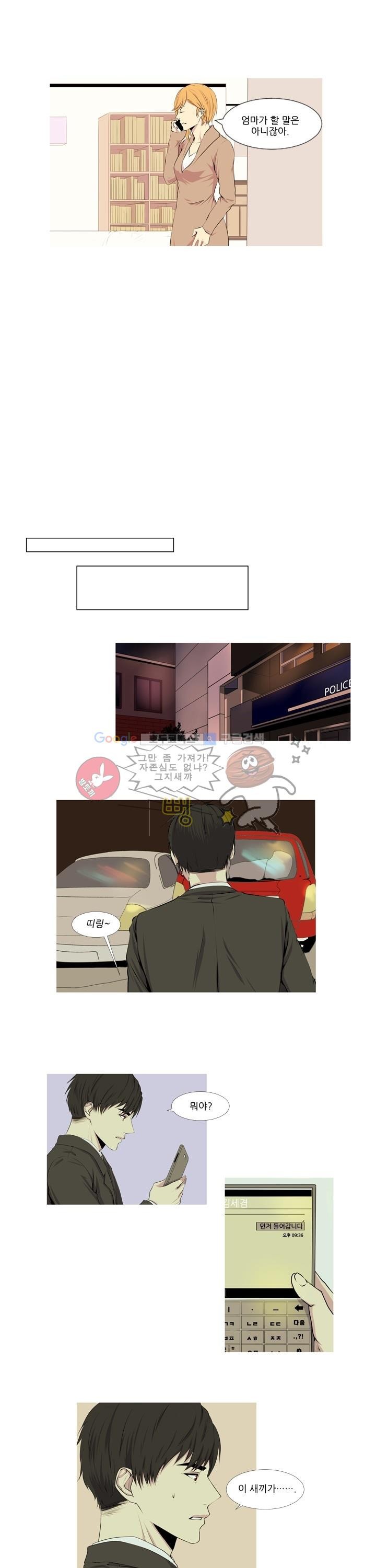 친구가 이혼한다 7화 - 나 만큼 너도 지겨울까