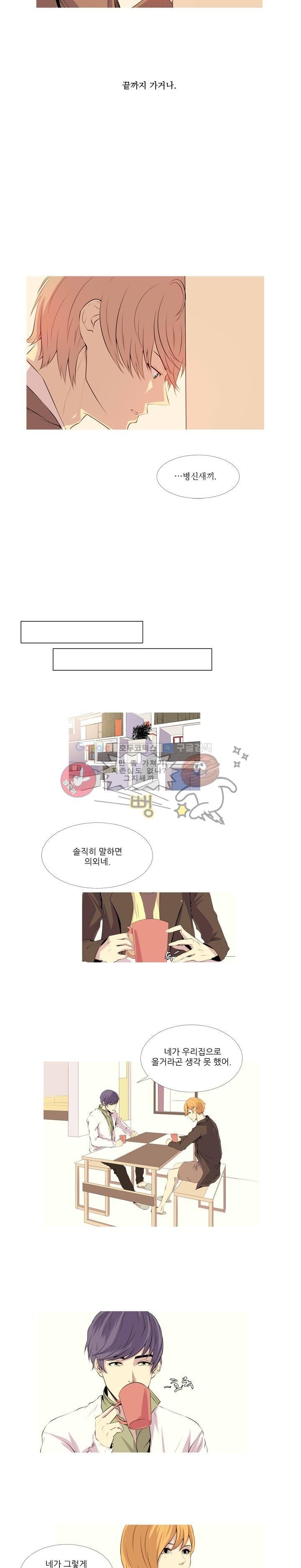 친구가 이혼한다 8화 - 도망가거나. 끝까지 가거나.