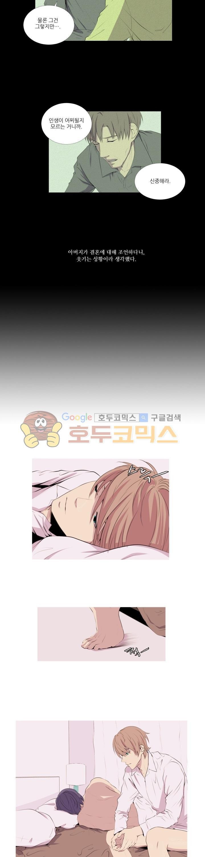 친구가 이혼한다 9화 - 겸사겸사