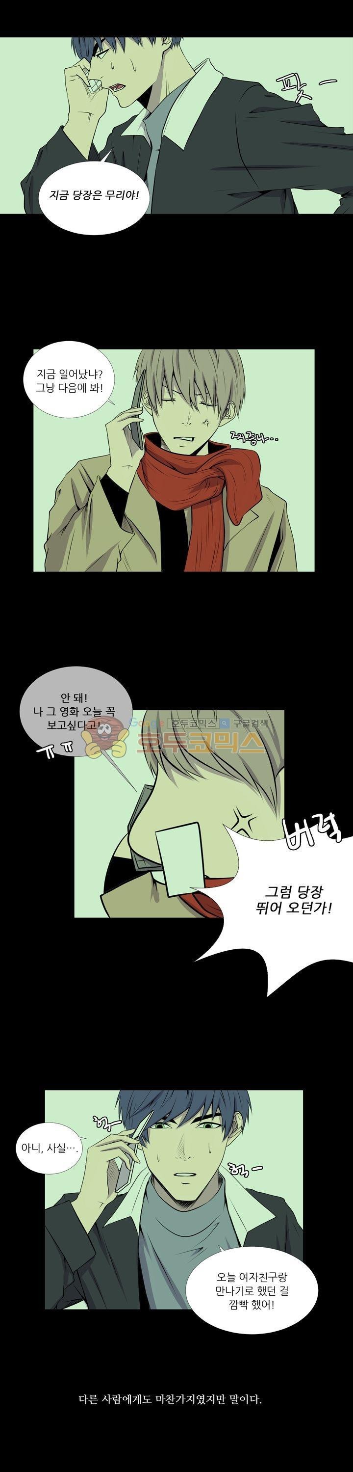 친구가 이혼한다 18화 - 네가 망칠 수 있는 것