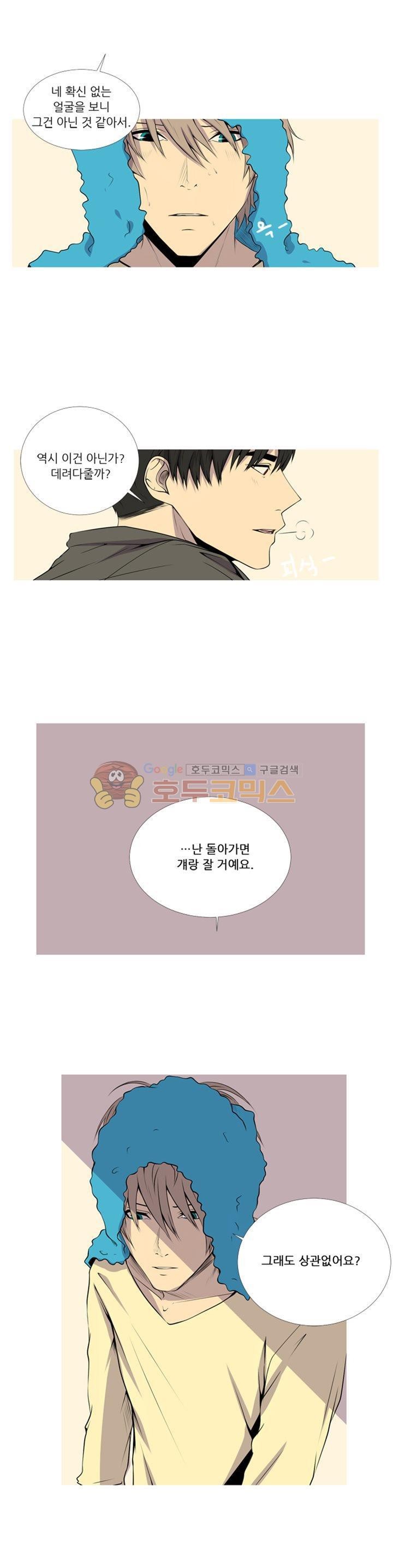 친구가 이혼한다 19화 - 그만하자