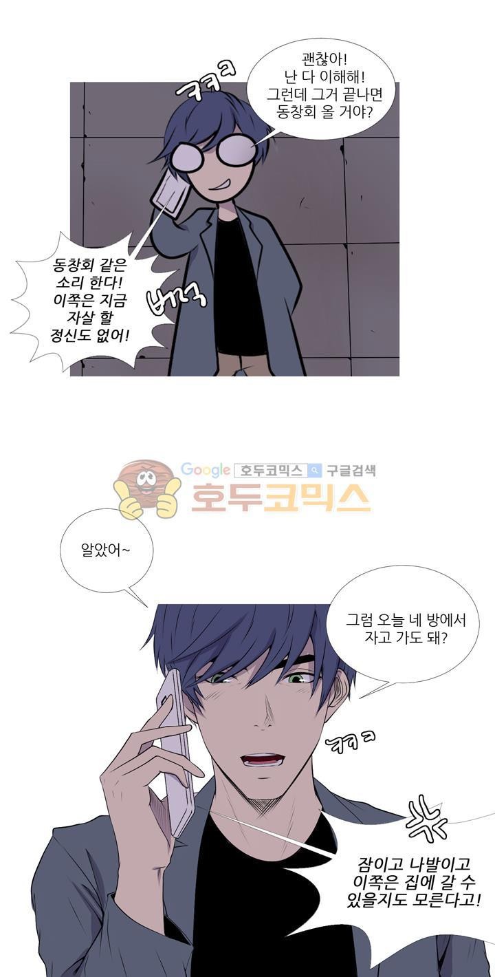 친구가 이혼한다 24화 - 동창회