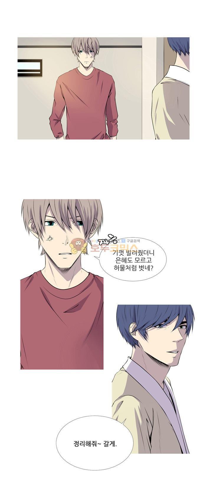 친구가 이혼한다 23화 - 될대로 되겠지