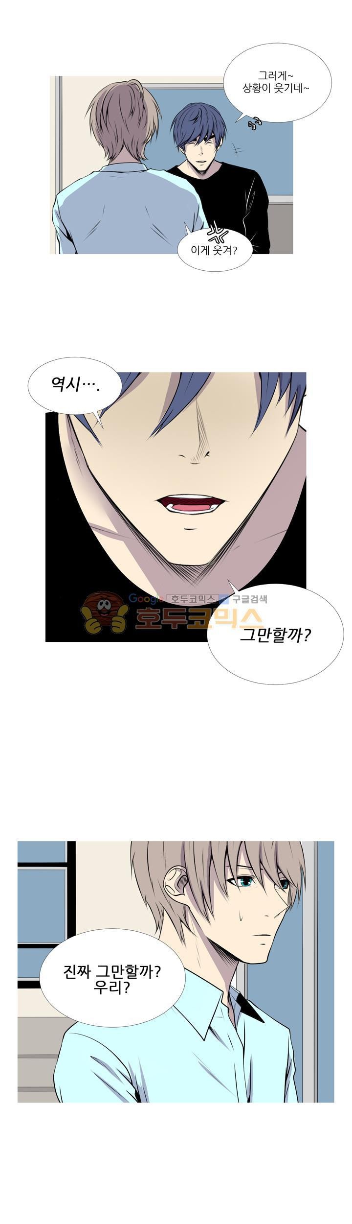 친구가 이혼한다 25화 - 그만 할까