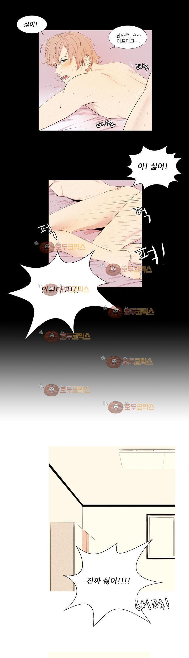 친구가 이혼한다 3화 - 진짜 싫어