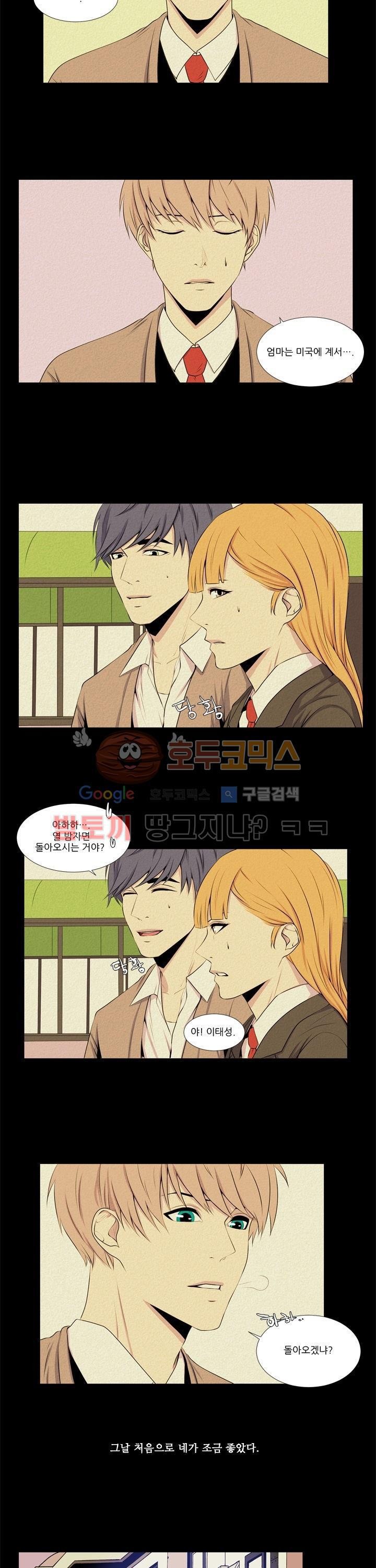 친구가 이혼한다 6화 - 데리러와