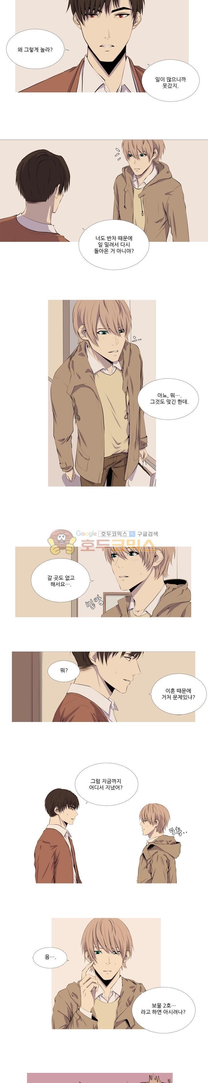 친구가 이혼한다 13화 - 지레짐작