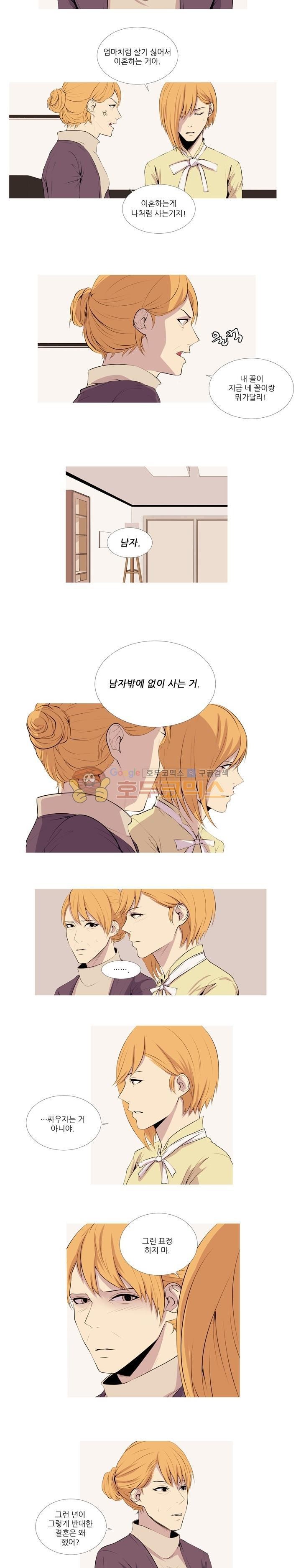 친구가 이혼한다 14화 - 지겨워서