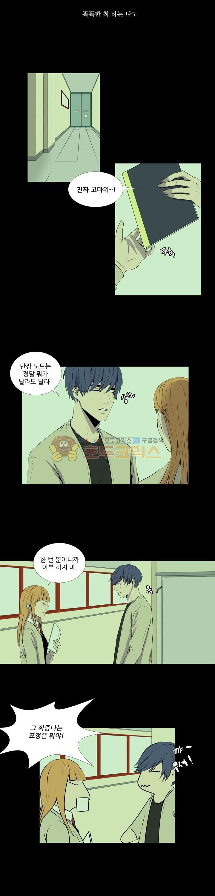 친구가 이혼한다 17화 - 익숙한 것