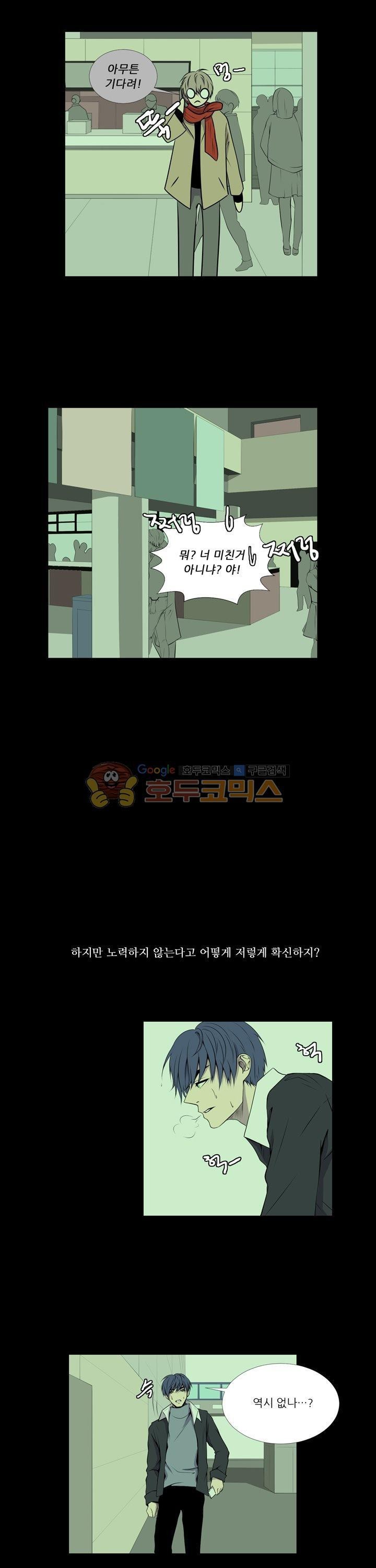 친구가 이혼한다 18화 - 네가 망칠 수 있는 것