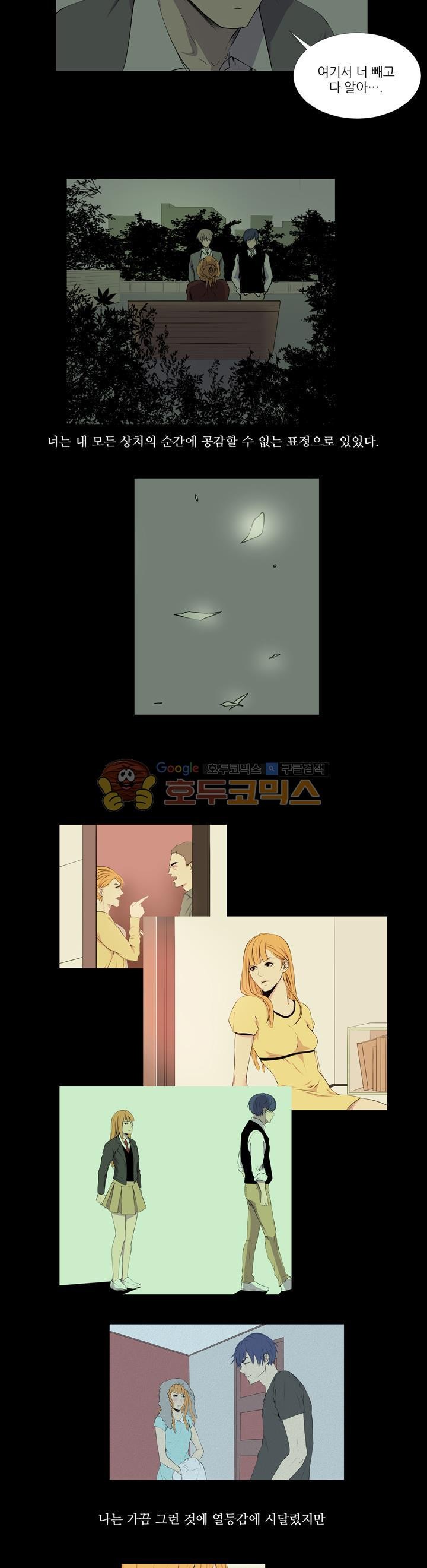 친구가 이혼한다 28화 - 불안한 밤이 지나간다