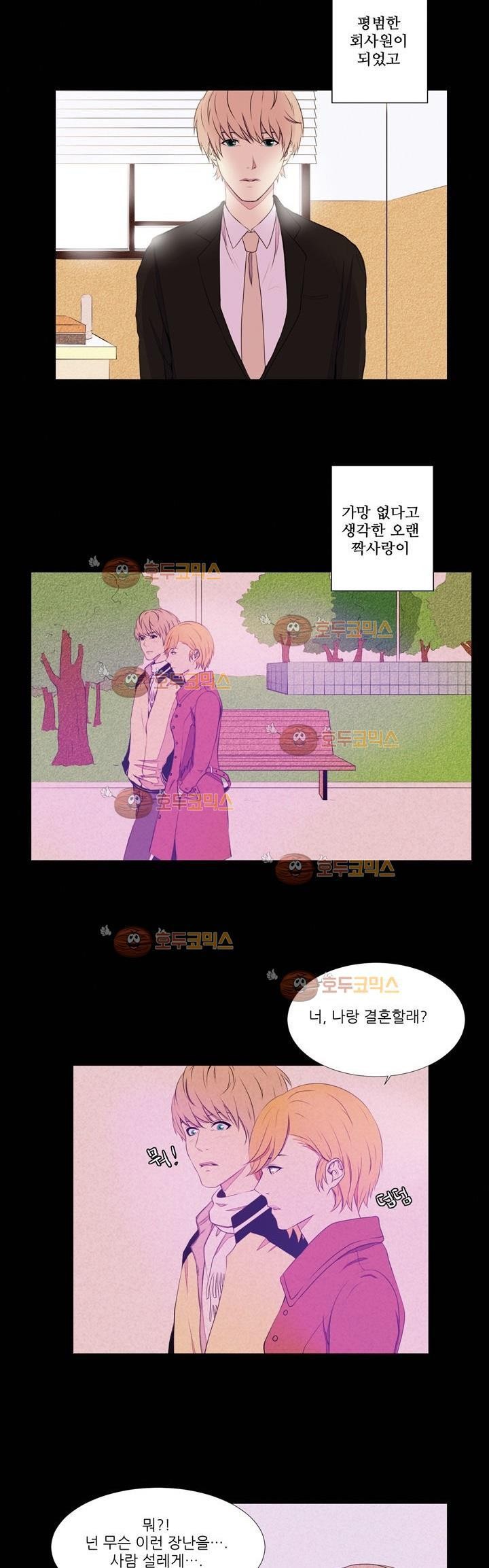 친구가 이혼한다 1화 - 복수