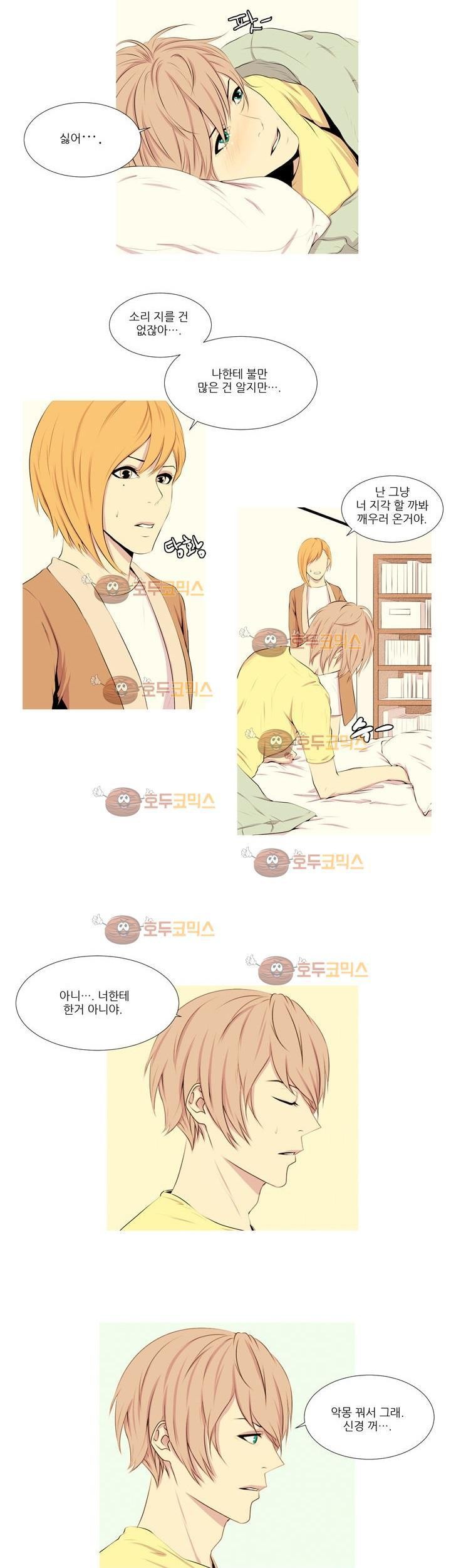 친구가 이혼한다 3화 - 진짜 싫어