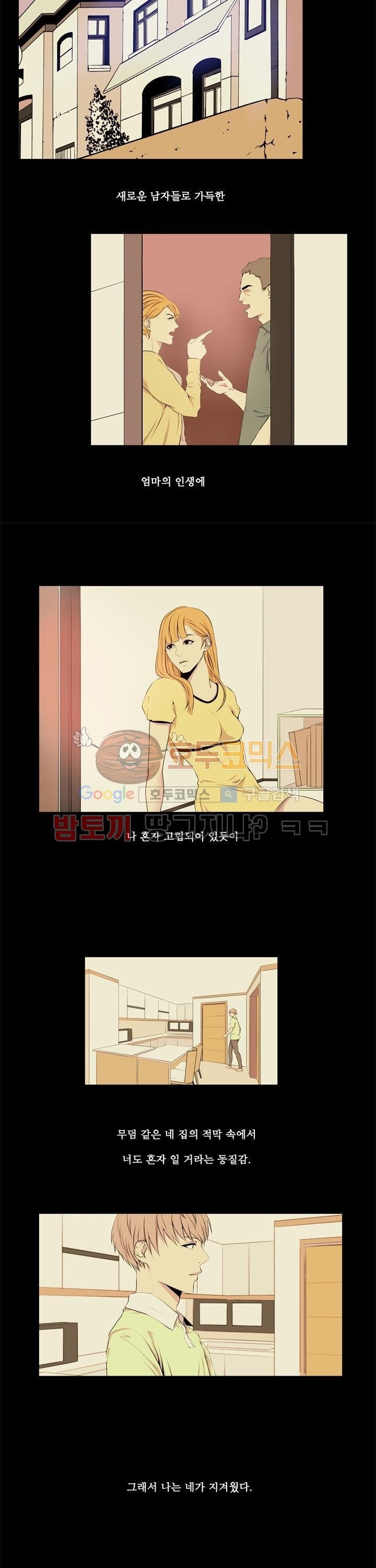 친구가 이혼한다 6화 - 데리러와