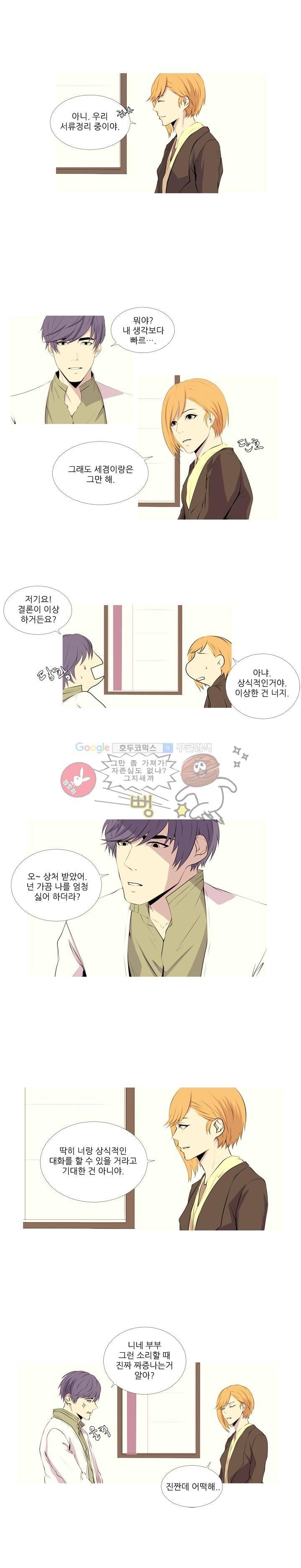 친구가 이혼한다 8화 - 도망가거나. 끝까지 가거나.