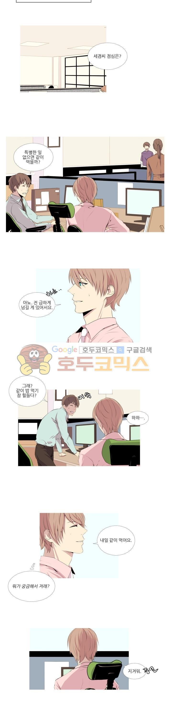 친구가 이혼한다 9화 - 겸사겸사