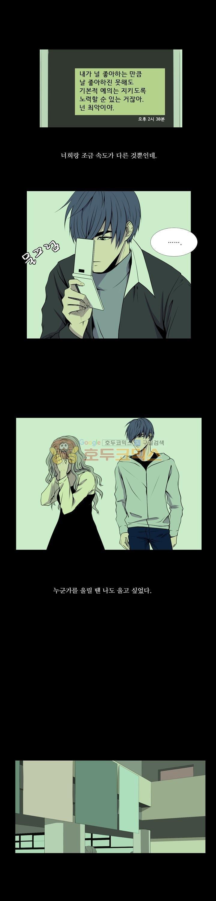 친구가 이혼한다 18화 - 네가 망칠 수 있는 것