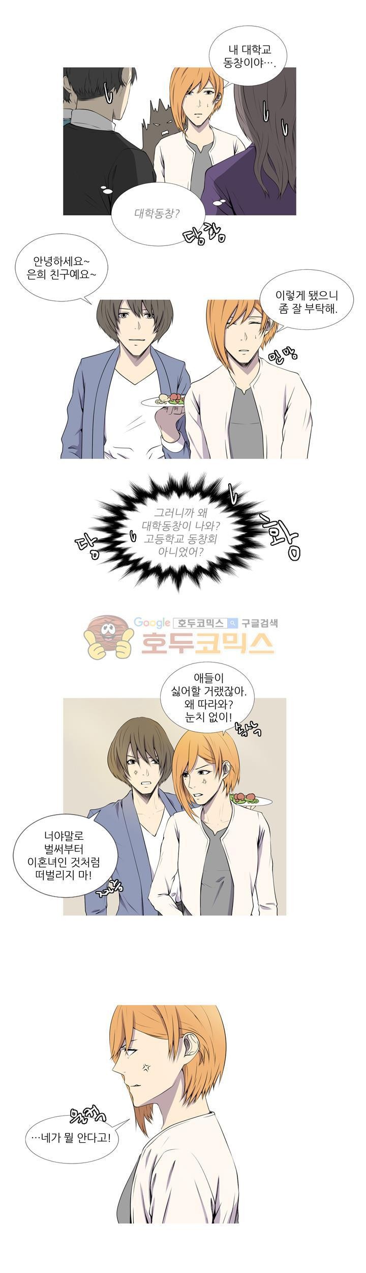 친구가 이혼한다 24화 - 동창회