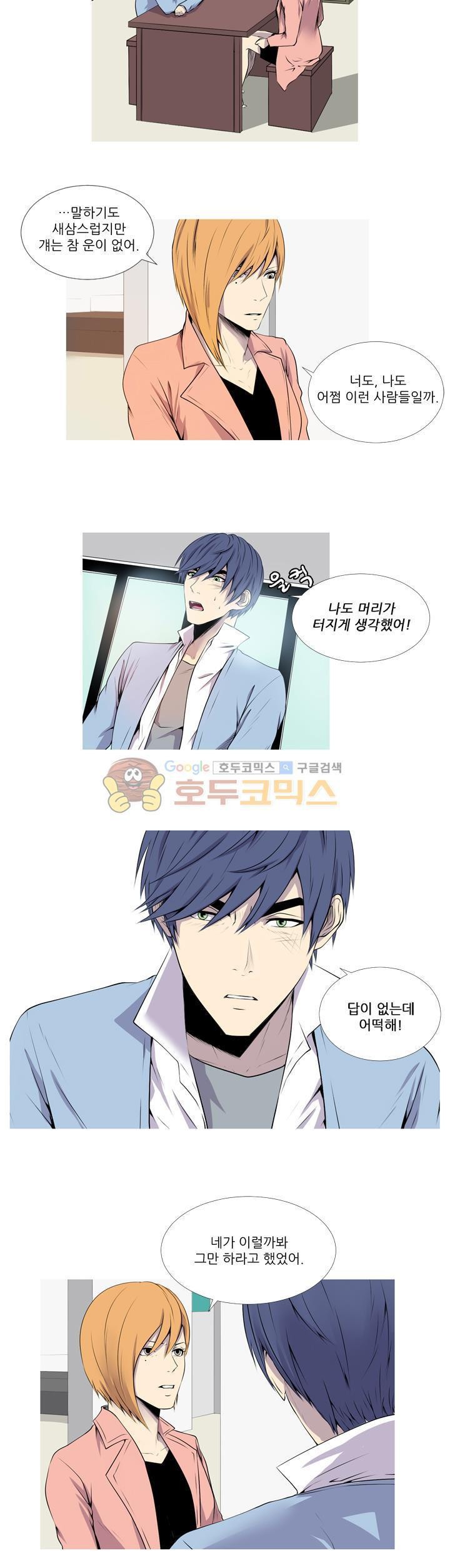 친구가 이혼한다 27화 - 돌려줄게