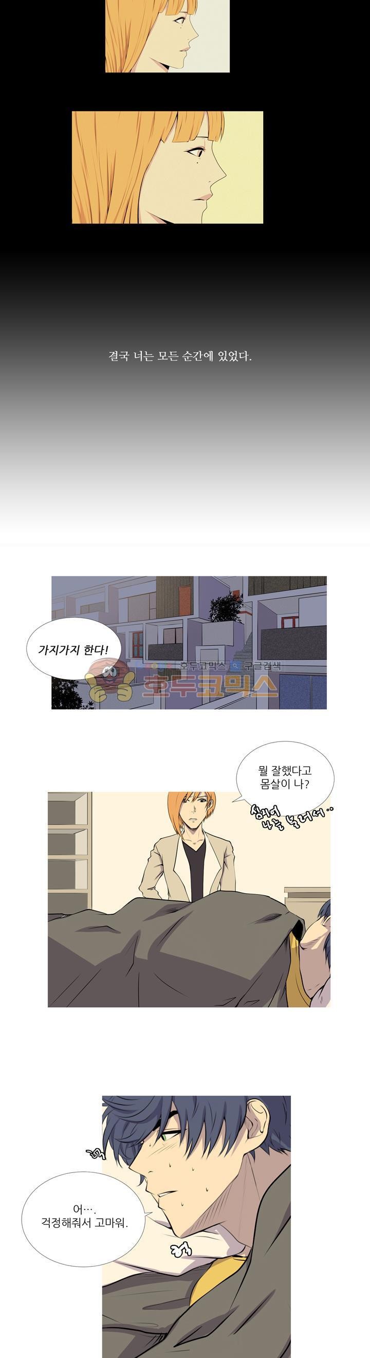 친구가 이혼한다 28화 - 불안한 밤이 지나간다