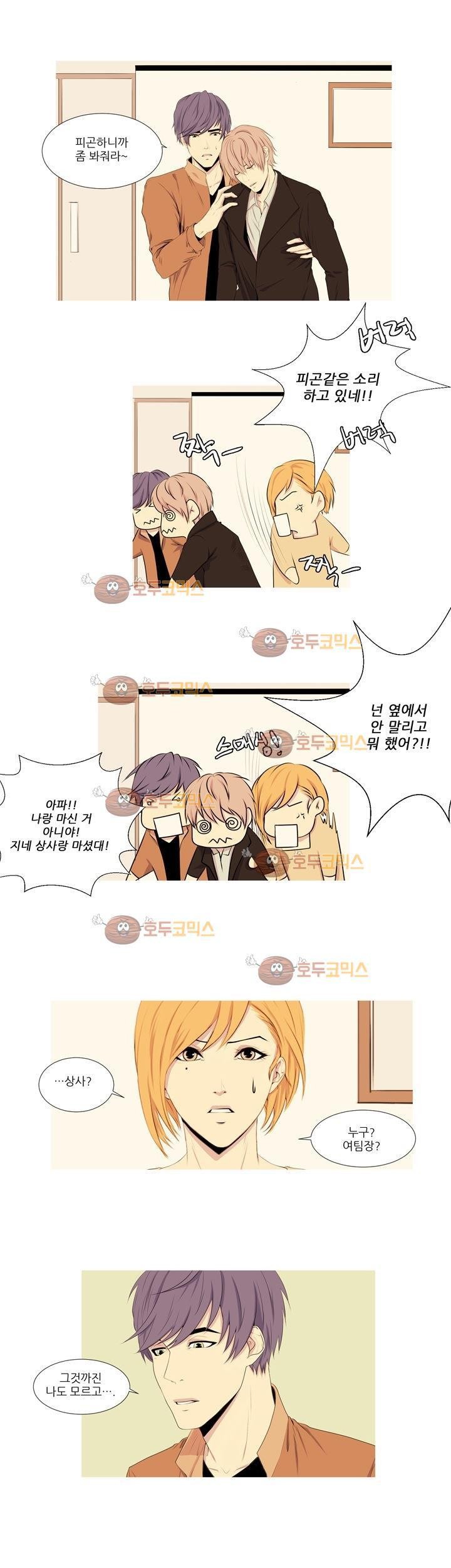 친구가 이혼한다 4화 - 불쌍하니까