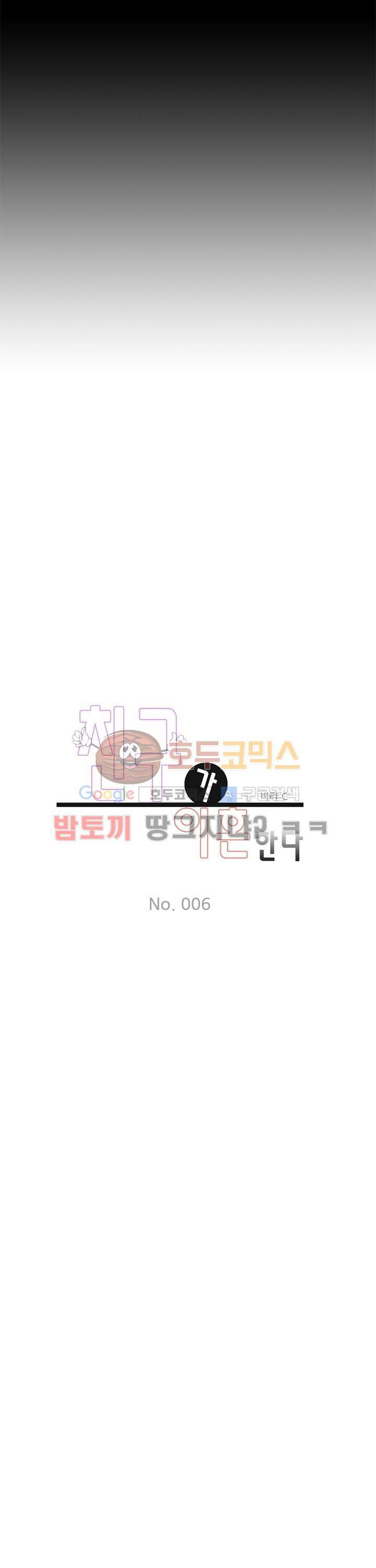 친구가 이혼한다 6화 - 데리러와