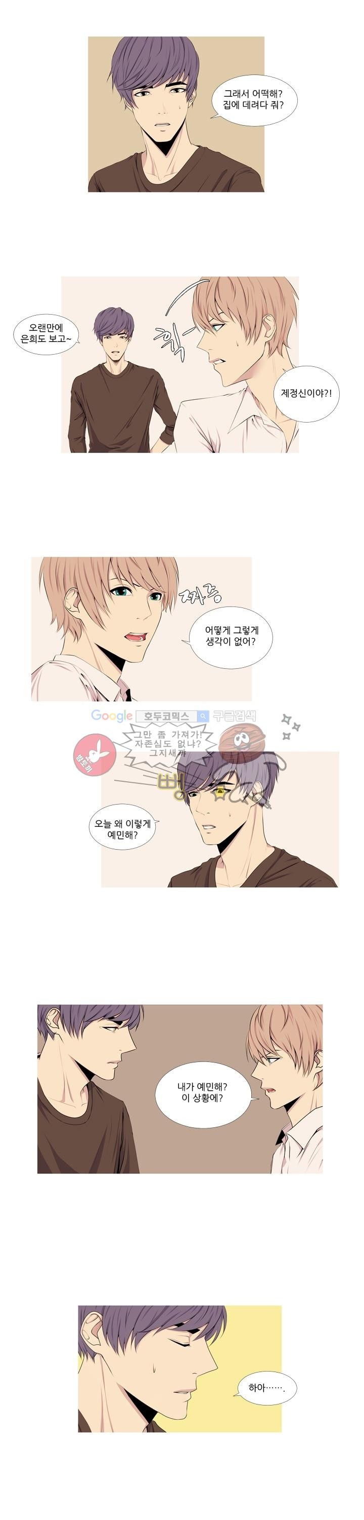 친구가 이혼한다 7화 - 나 만큼 너도 지겨울까