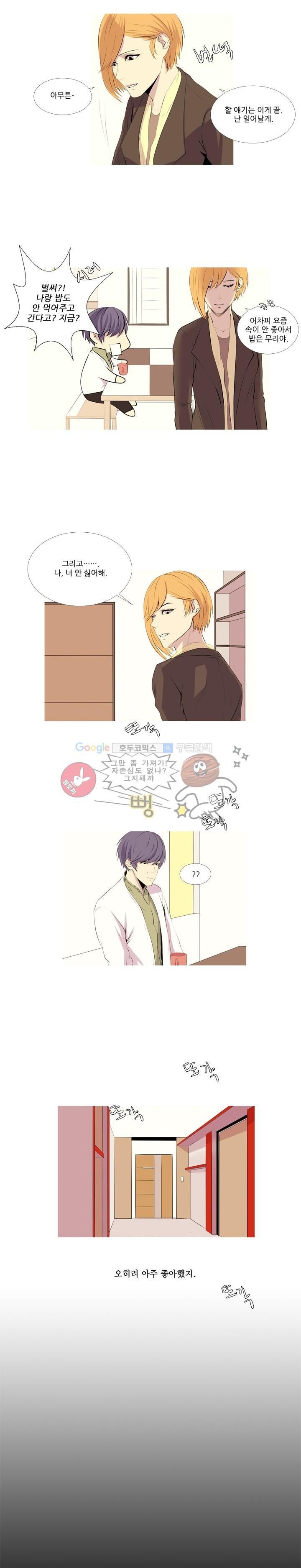 친구가 이혼한다 8화 - 도망가거나. 끝까지 가거나.