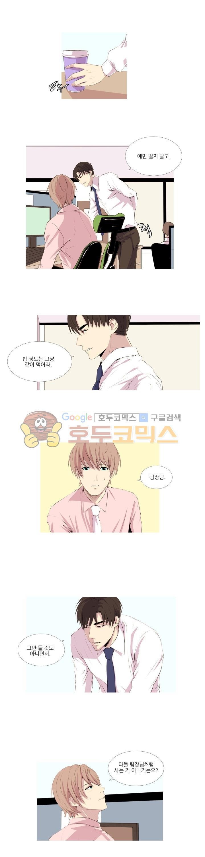 친구가 이혼한다 9화 - 겸사겸사