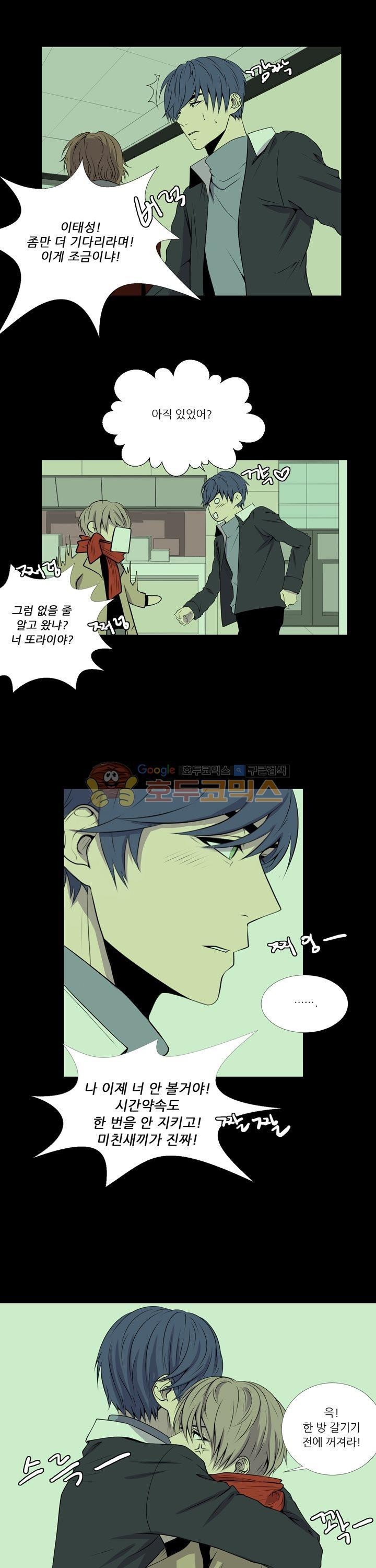 친구가 이혼한다 18화 - 네가 망칠 수 있는 것