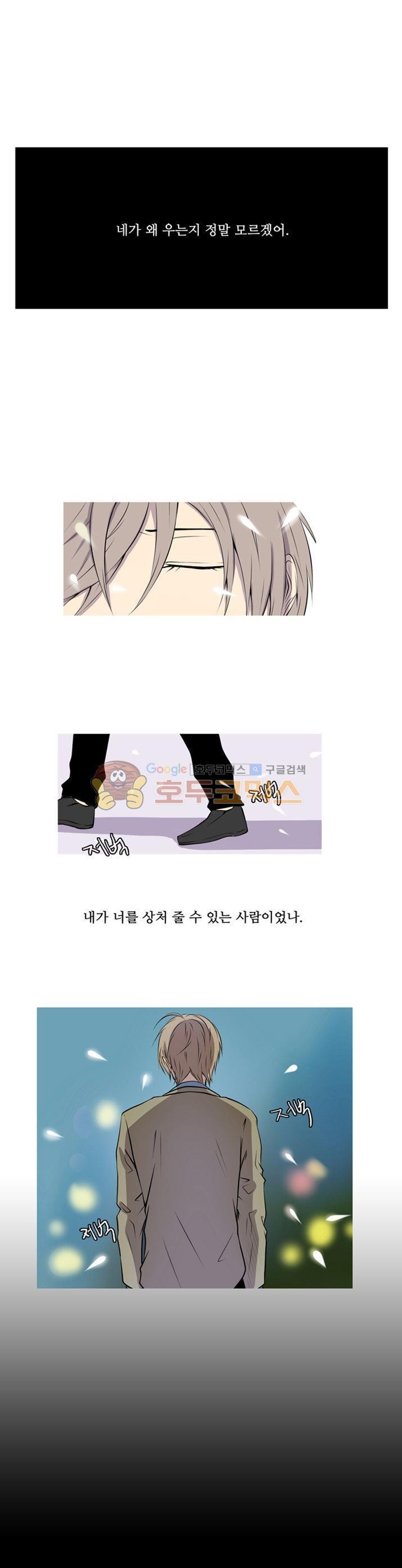 친구가 이혼한다 20화 - 바보 같아