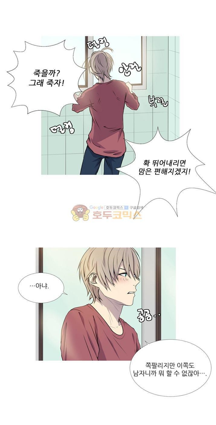 친구가 이혼한다 23화 - 될대로 되겠지