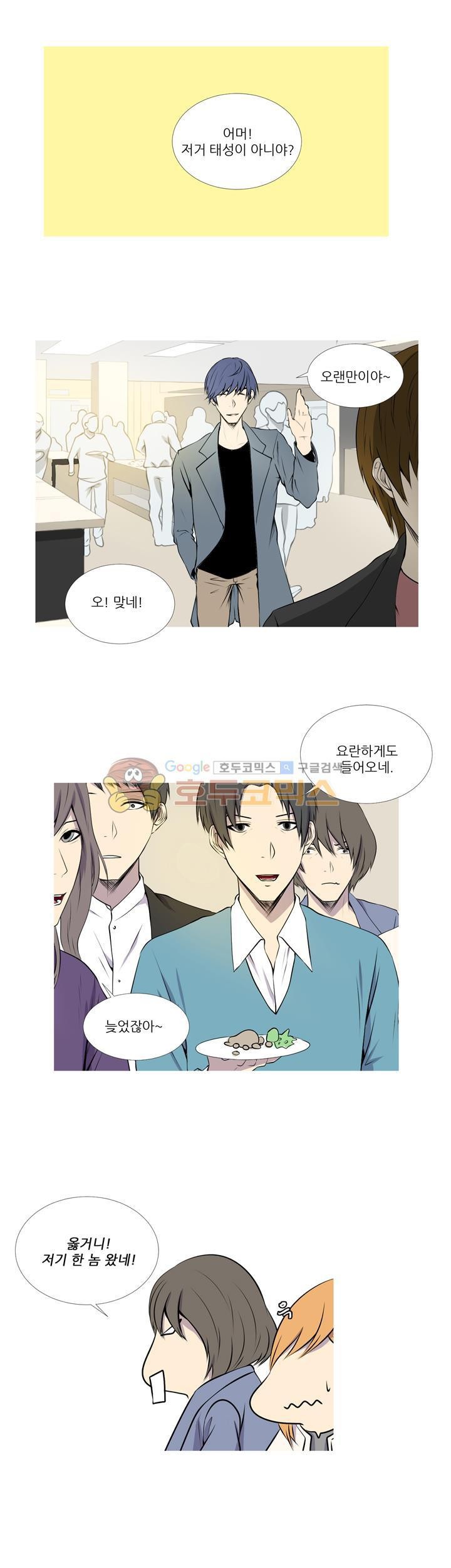 친구가 이혼한다 24화 - 동창회