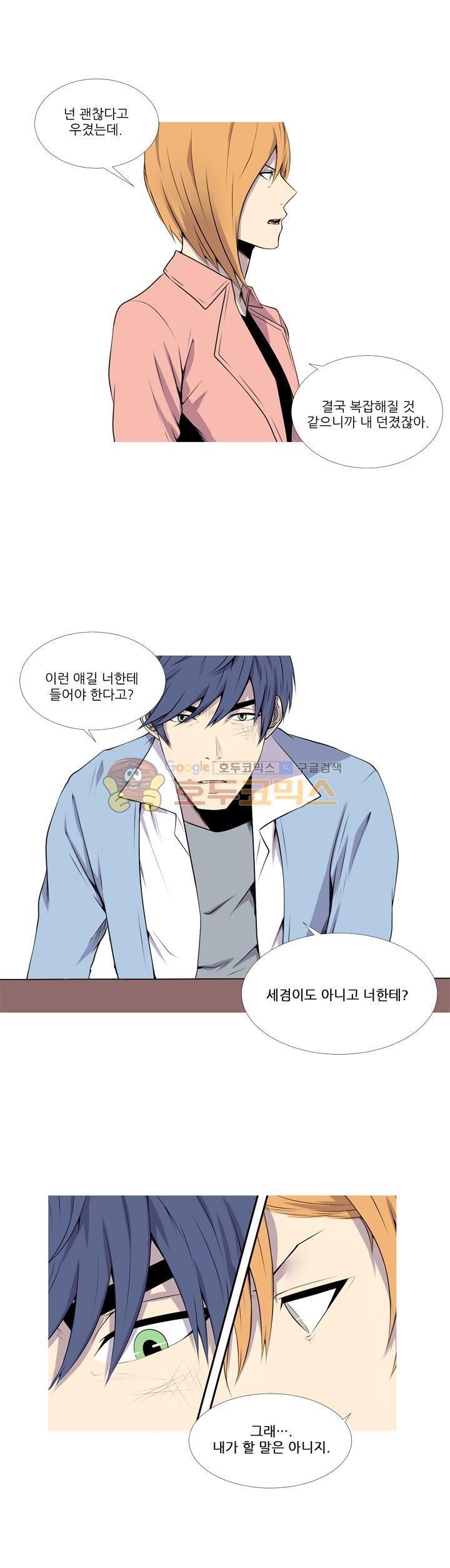 친구가 이혼한다 27화 - 돌려줄게