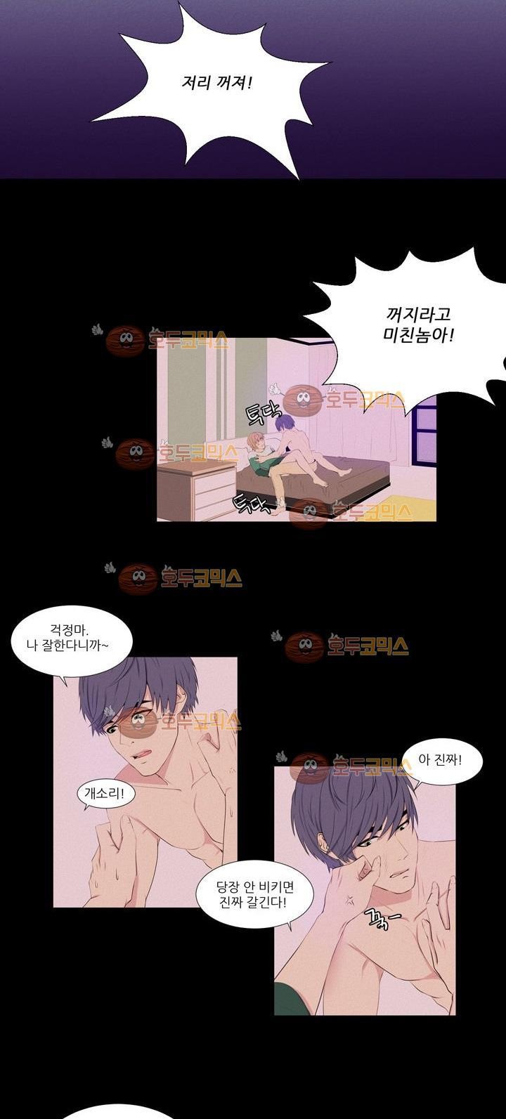 친구가 이혼한다 2화 - 융통성